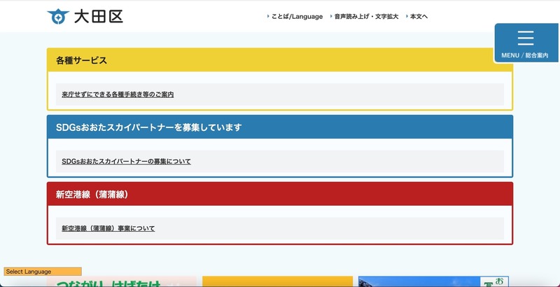 ライクキッズへのランサムウェア攻撃、大田区も区立保育園他 19 施設の