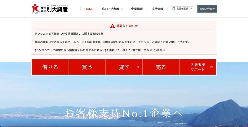 別大興産にランサムウェア攻撃、金銭を支払わないとデータを第三者へ
