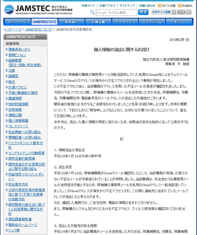 JAMSTECの発表画面