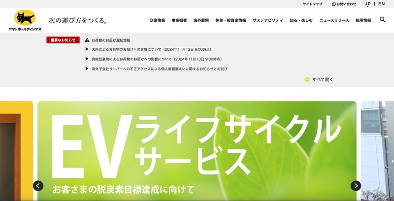 シンガポールヤマト運輸に不正アクセス、個人情報の不正持ち出しが判明