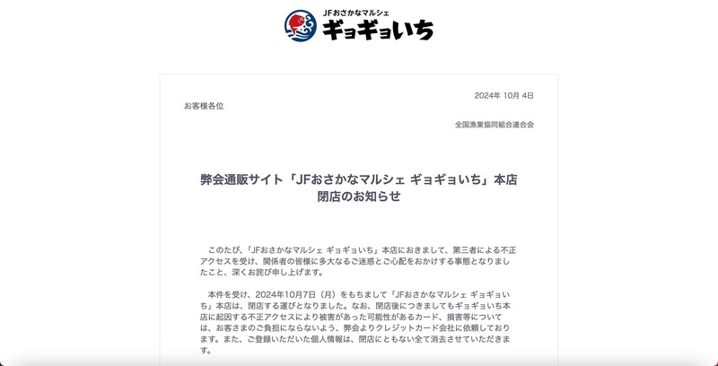 トップページ（JFおさかなマルシェ ギョギョいち）