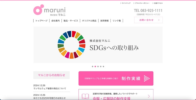 総合印刷業のマルニにランサムウェア攻撃、ファイルが暗号化被害