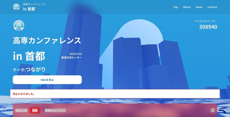 認証情報が運営用 Discord から漏えい「高専カンファレンスin首都