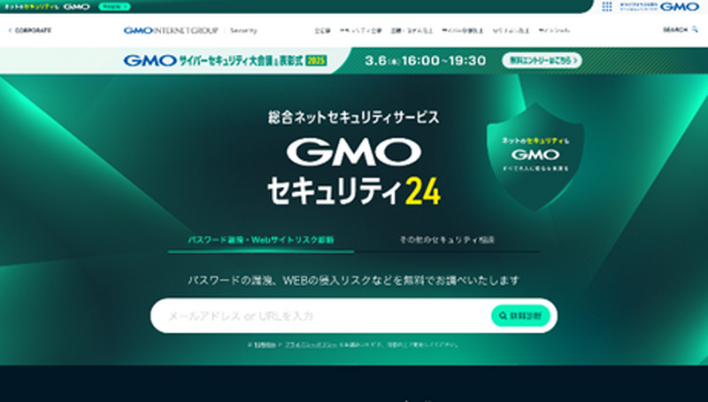 GMOセキュリティ24