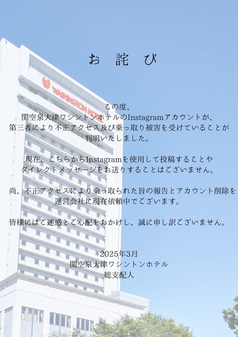 リリース（Instagramアカウント不正アクセス被害について）