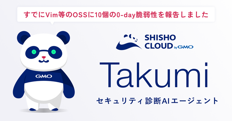セキュリティ診断AIエージェント 「Takumi」イメージ