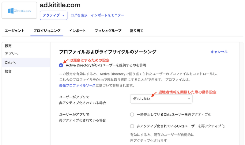 ID源泉設定