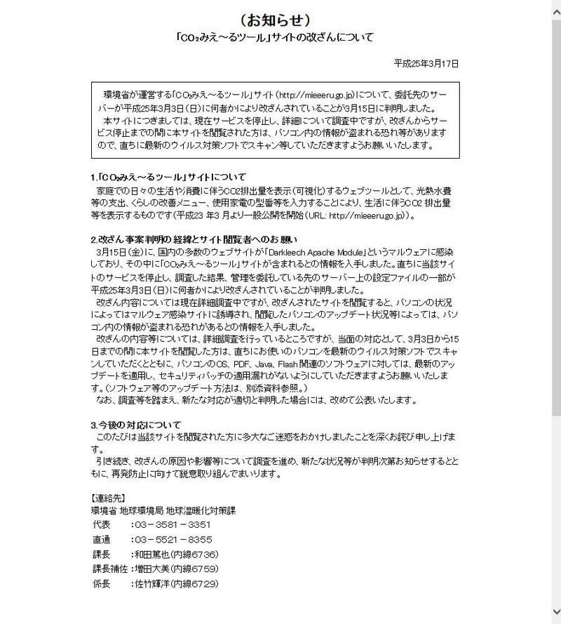 環境省によるリリース