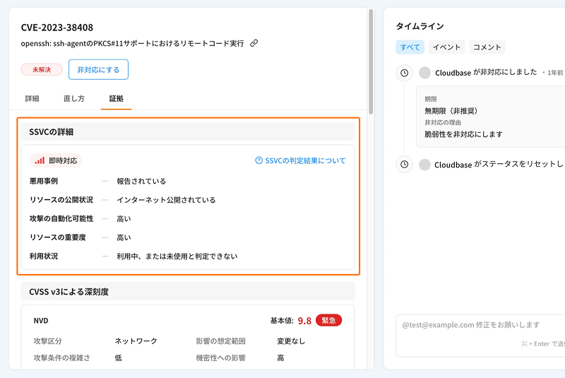 Cloudbase SSVC の画面