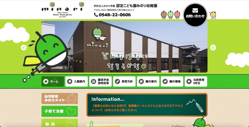 幼稚園の登降園管理システムに不正アクセス、虚偽の爆破予告等のメール