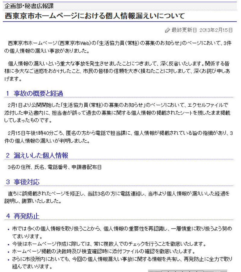 西東京市によるリリース