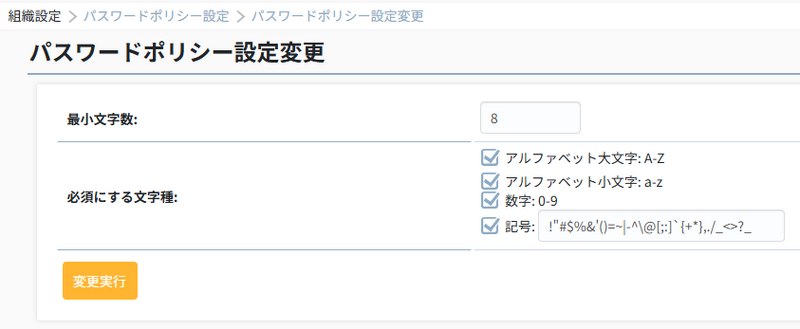パスワードポリシー設定変更
