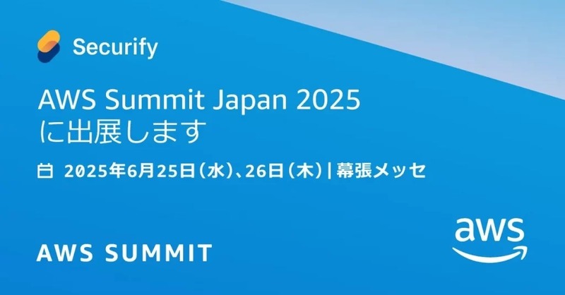 スリーシェイク「AWS Summit Japan 2025」に出展