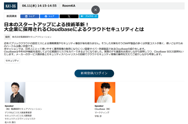 「日本のスタートアップによる技術革新！ 大企業に採用されるCloudbaseによるクラウドセキュリティとは」