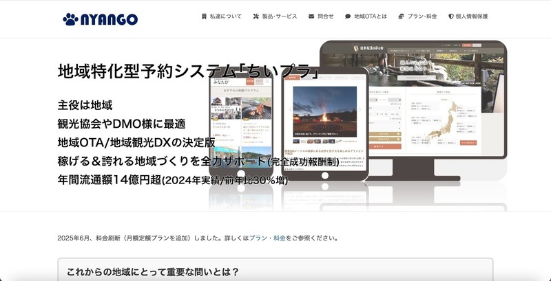 懇切丁寧 まれに見る情報開示 ～ 地域オンライン旅行代理店システムで
