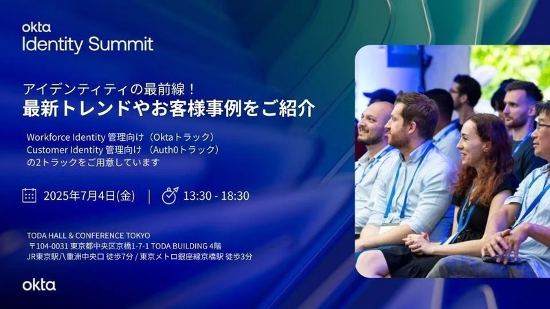 「Identity Summit Tokyo」イメージ