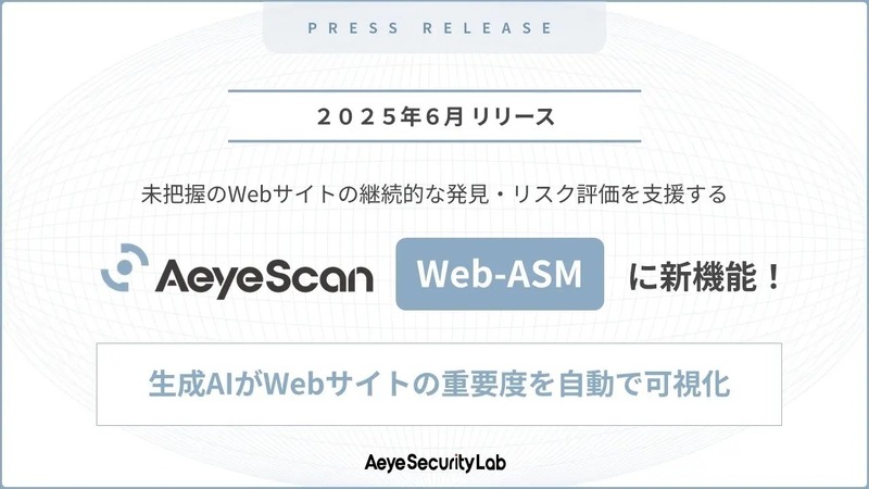 「Web-ASM機能」新機能をリリース