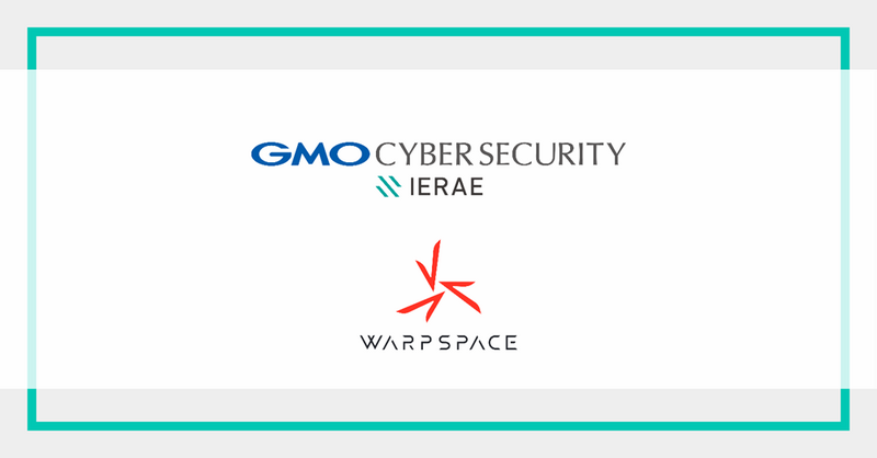 GMOサイバーセキュリティ byイエラエとワープスペース