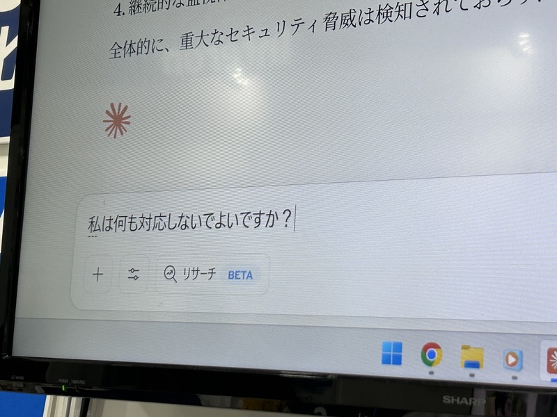 生成 AI との対話モード：必要な対応を質問