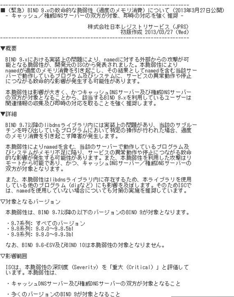 JPRSによる告知