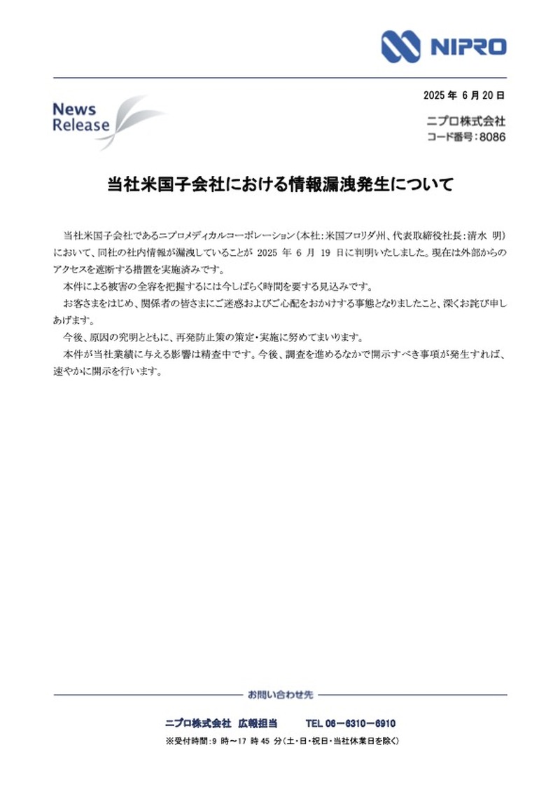 リリース（当社米国子会社における情報漏洩発生について）