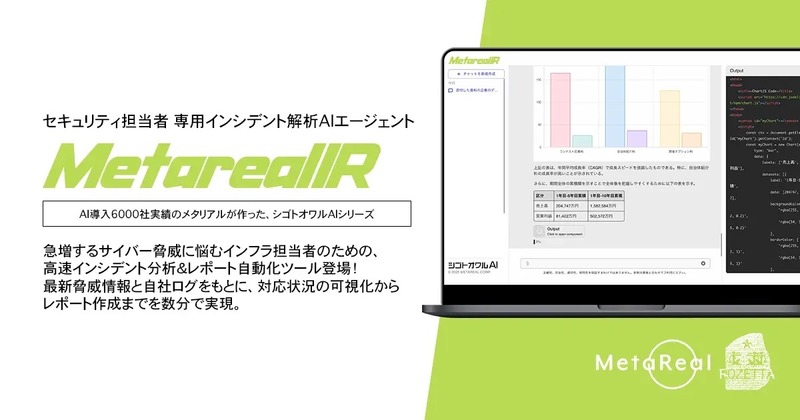 「Metareal IR」イメージ