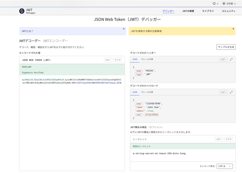JWT.io Debugger画面