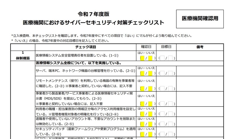 5 月更新のチェックリストも解説 ～ 全日本病院協会「サイバー攻撃