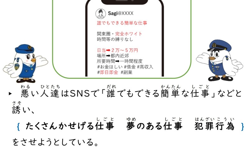 闇バイトに関する問題