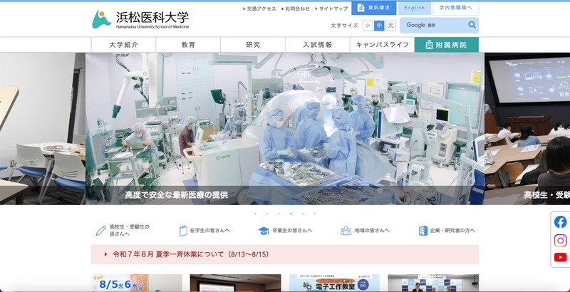 浜松医科大学で学生や患者の個人情報が閲覧可能に | ScanNetSecurity