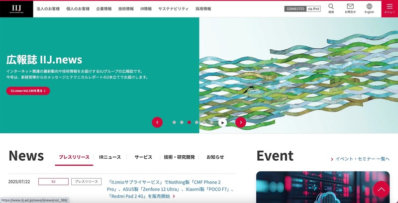 総務省から書面による指導、「IIJセキュアMXサービス」への不正