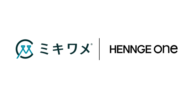 「HENNGE One」と「ミキワメ」のロゴ