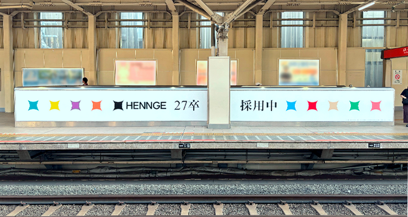 国立駅に掲出されたHENNGEの広告