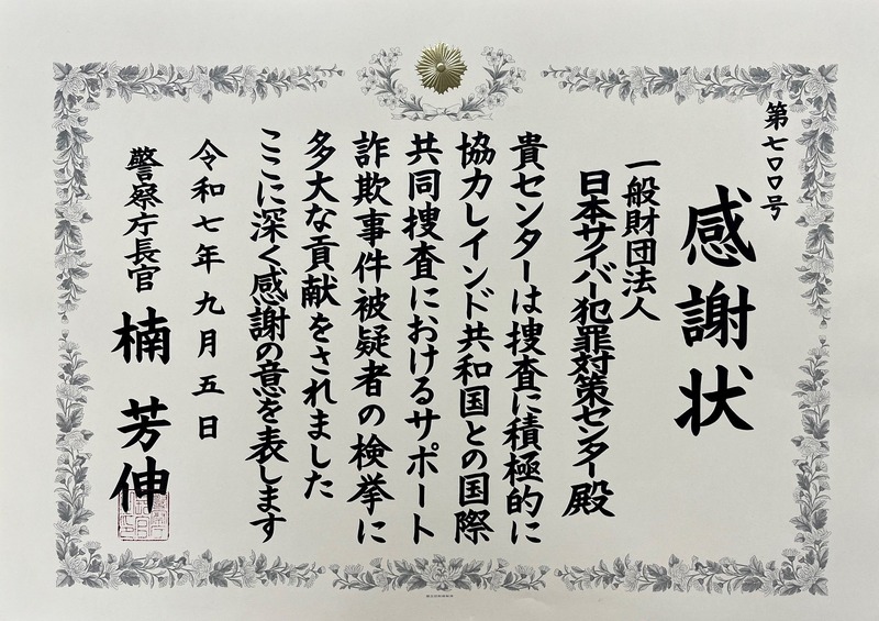 感謝状