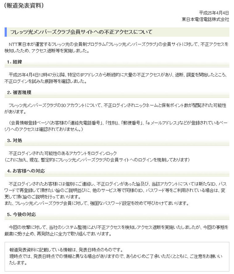 NTT東日本によるリリース