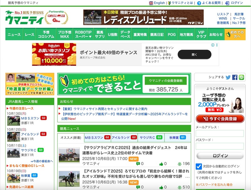 競馬コミュニティサイト「ウマニティ」に不正アクセス、一時閉鎖し