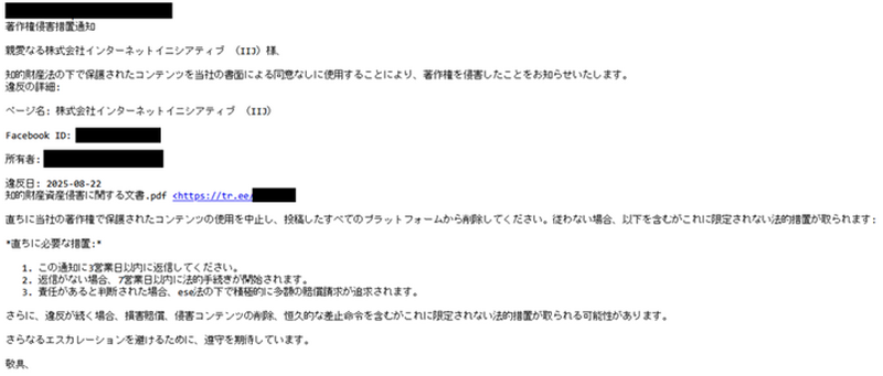 IIJで受信した攻撃メール例（一部加工済み）