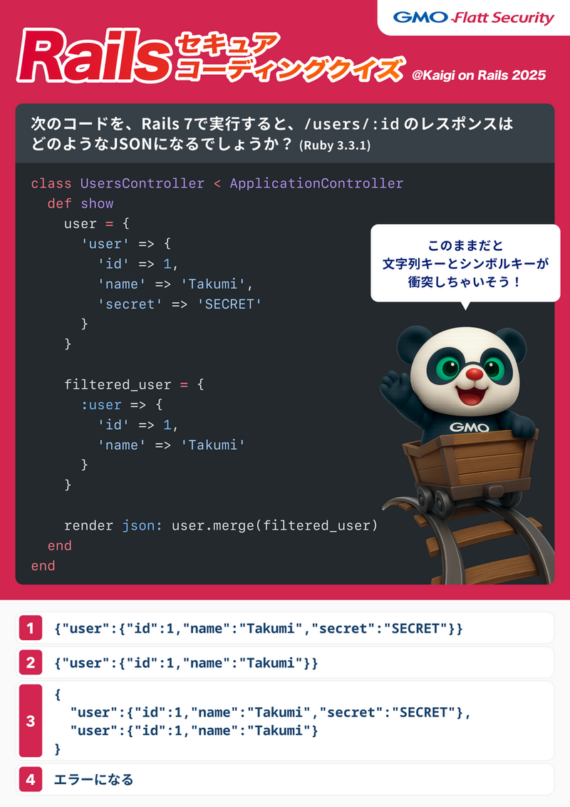 Rails セキュアコーディングクイズ