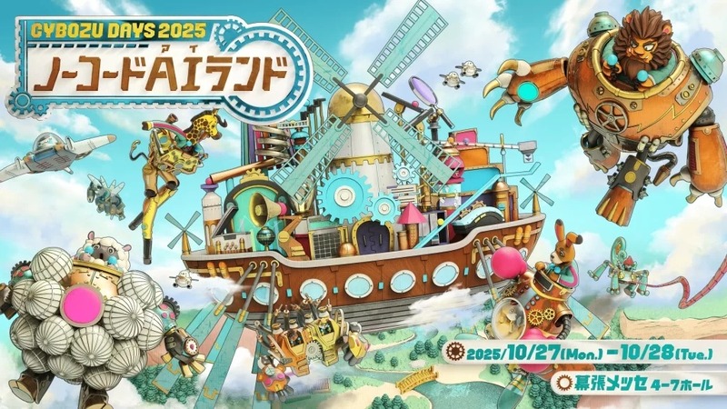 「Cybozu Days 2025」イメージ