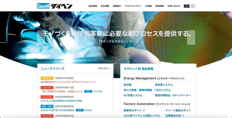 日本国内のサーバやネットワークに影響無し ～ ダイヘンのタイ国