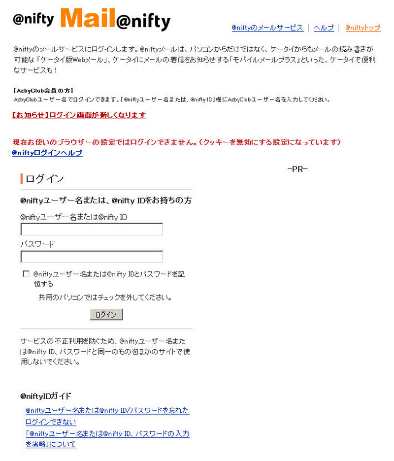確認された@niftyのフィッシングサイト