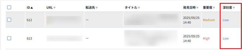 Web-ASM機能で検出されたWebサイト情報に「深刻度」を表示