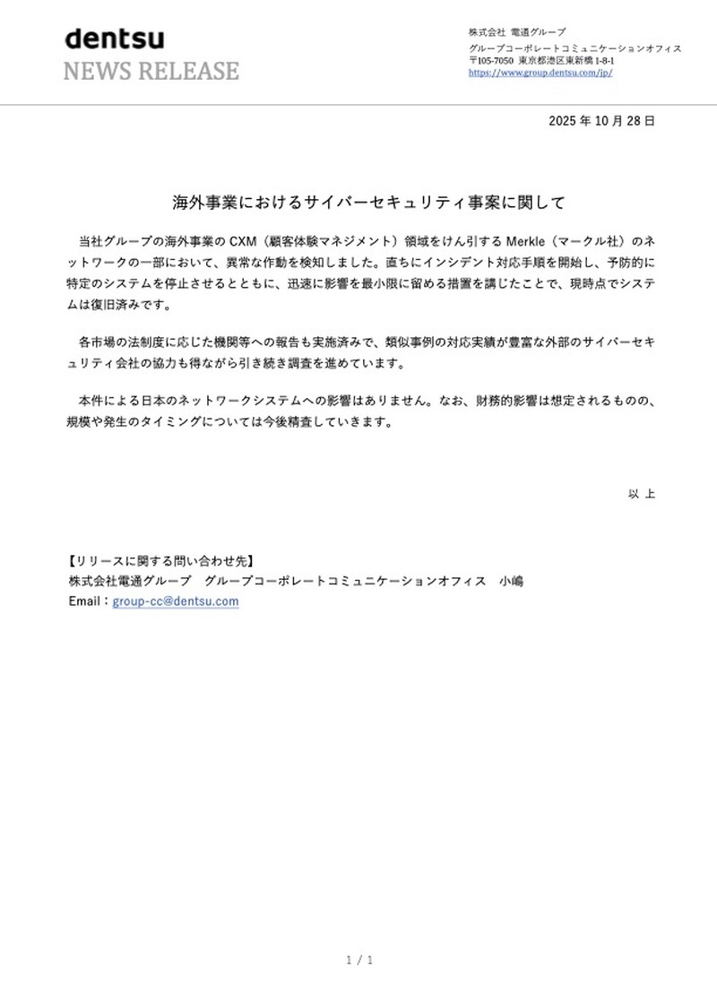 リリース(海外事業におけるサイバーセキュリティ事案に関して)