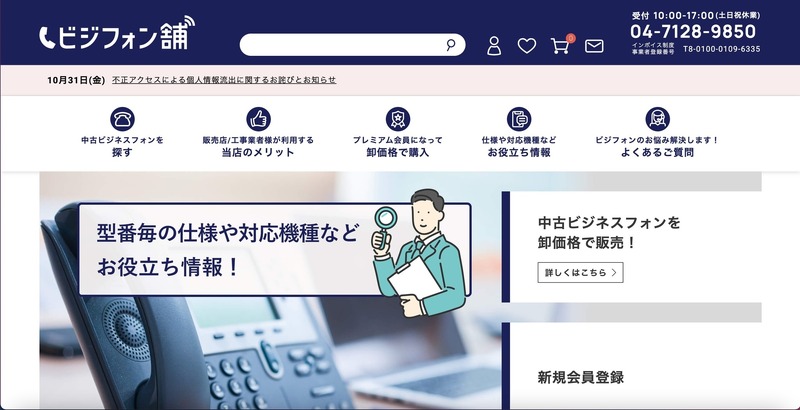 8番出口 非売品プレスカード&ネタバレ注意文書 東証上場企業 クレジットカード情報流出 88 日後公表 | ScanNetSecurity