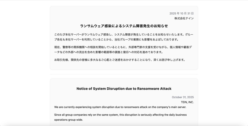 トップページ(ランサムウェア感染によるシステム障害発生のお知らせ)