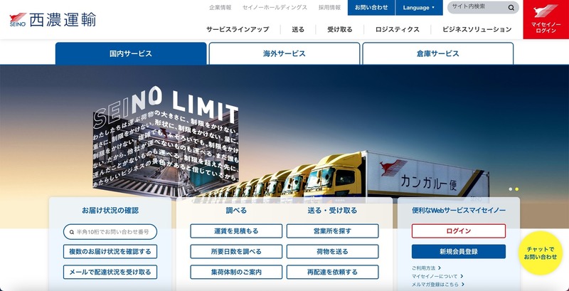 西濃運輸に不正アクセス、「見つカル倉庫」会員データ約 1,800 件