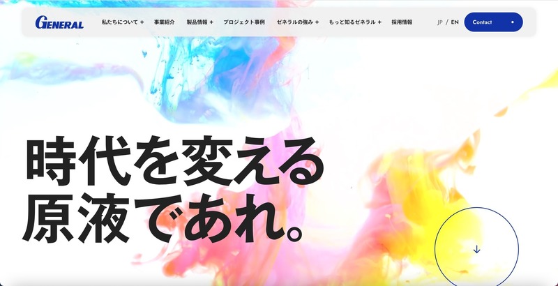 ゼネラルで使用していた端末から情報流出の可能性 | ScanNetSecurity