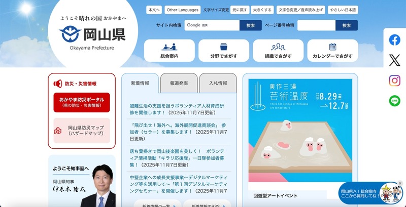 不正アクセスで公開停止した岡山県の PR サイトが復旧 | ScanNetSecurity