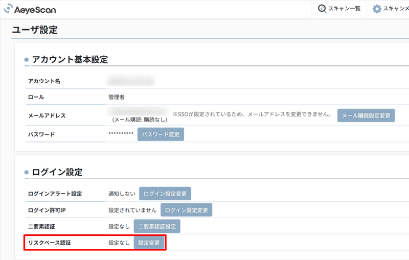 リスクベース認証の設定画面
