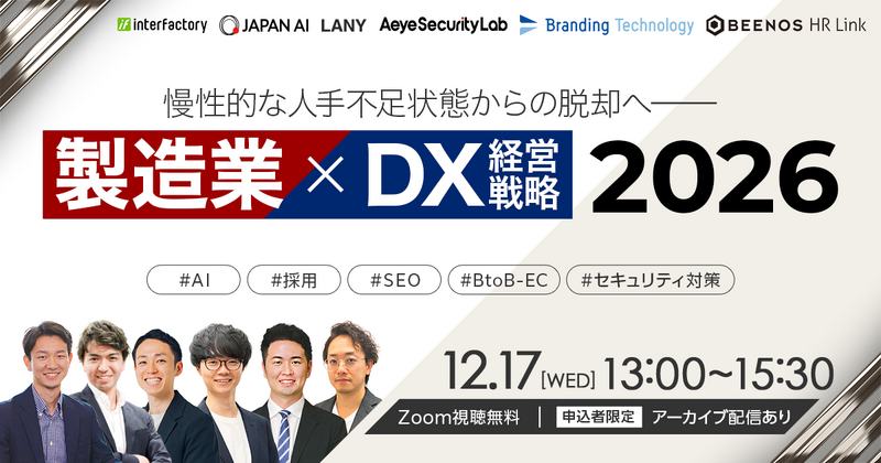 「＼慢性的な人手不足状態からの脱却へ／ 製造業×DX経営戦略 2026」バナー